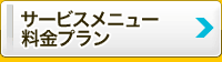 データ復旧＜福井＞のサービスメニュー料金・費用案内 