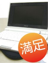ご満足いただきました